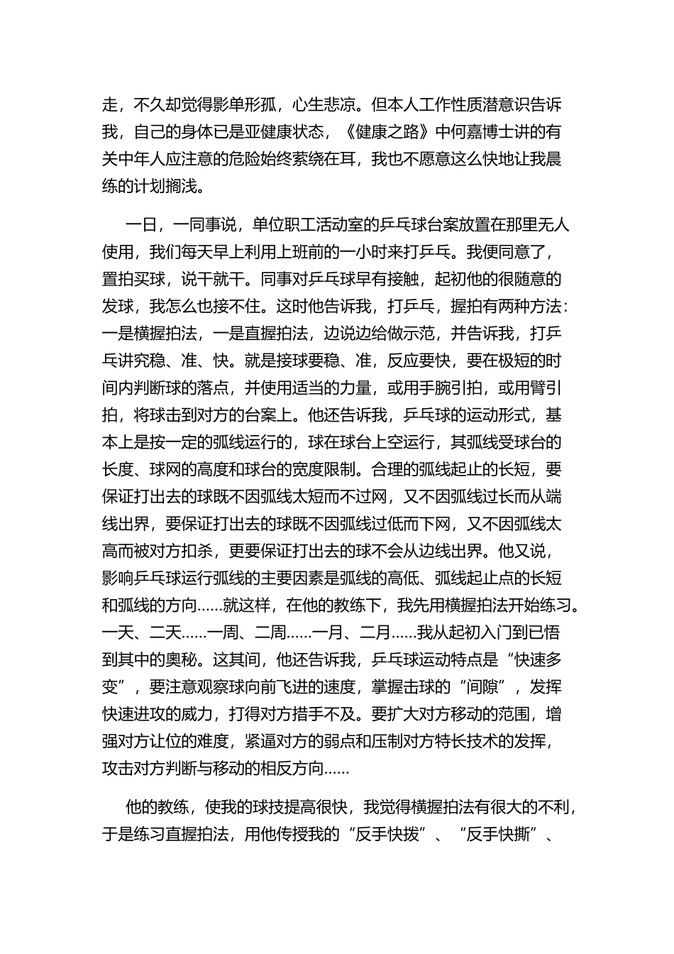 晨练我的最爱_第2页