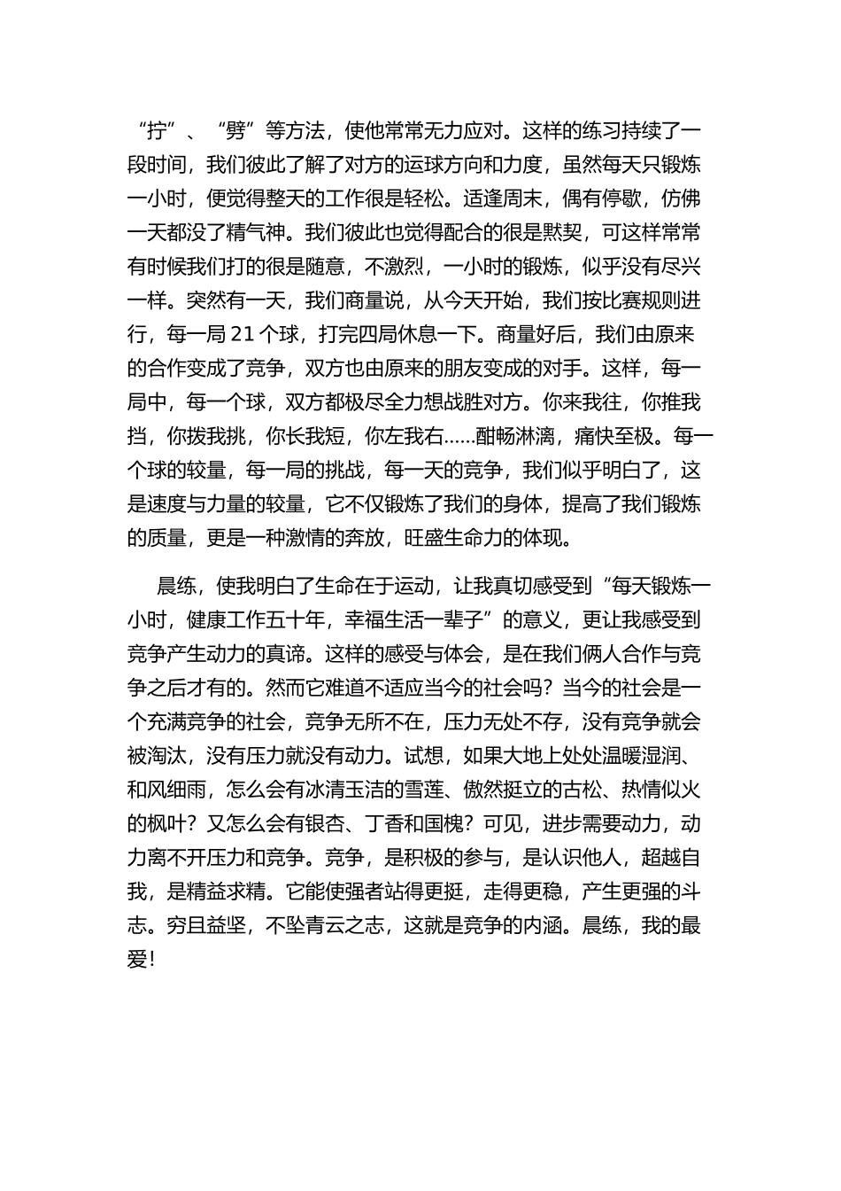 晨练我的最爱_第3页