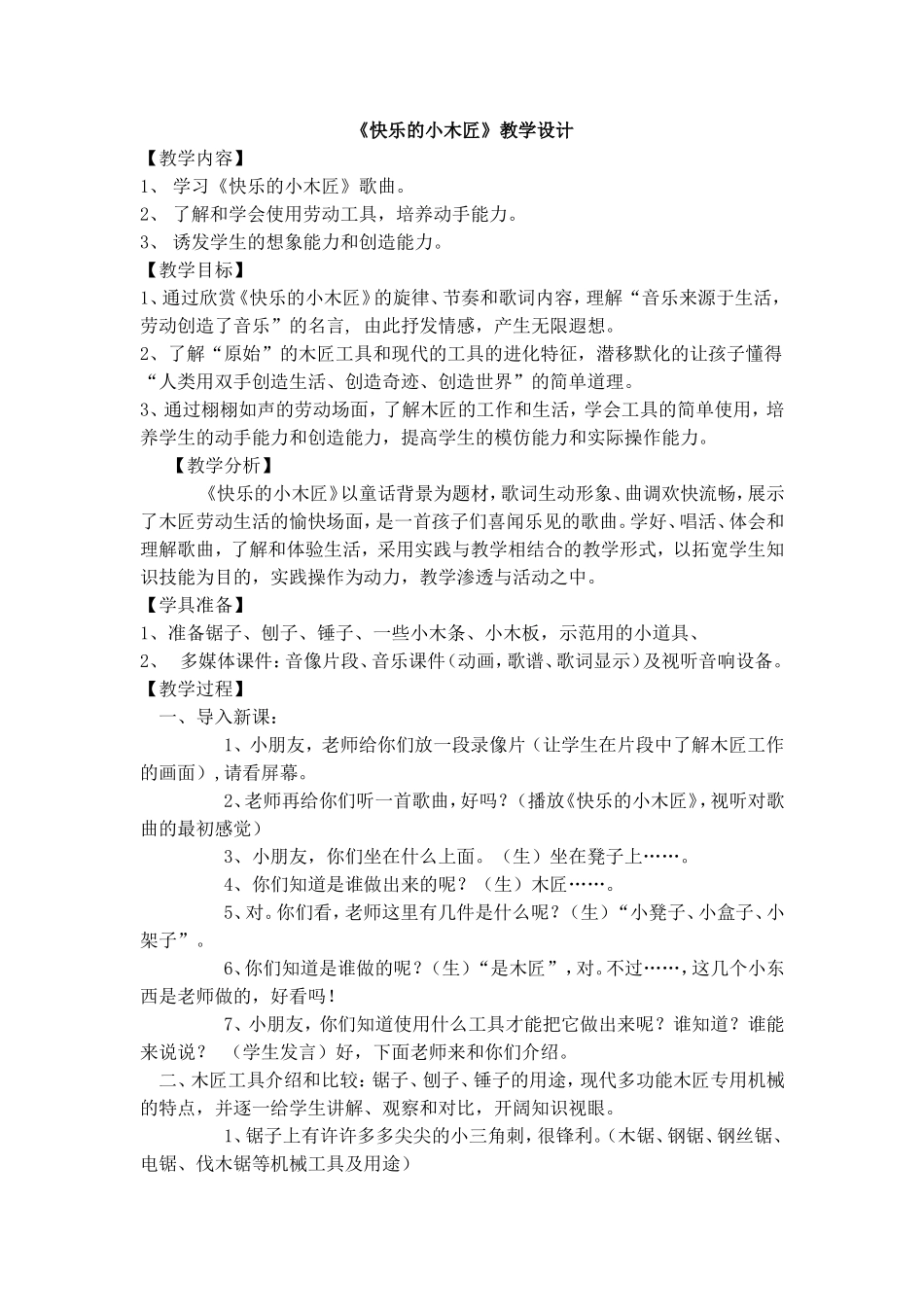 节奏教学案例2_第1页