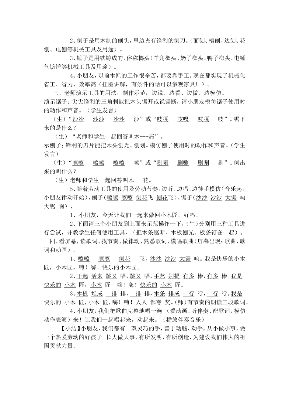 节奏教学案例2_第2页