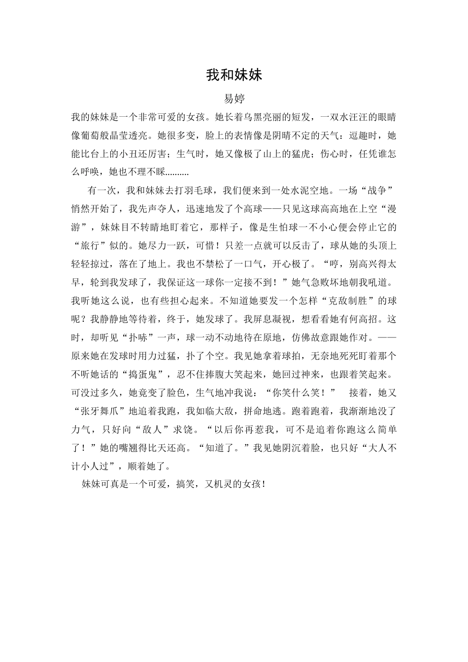 我和妹妹易婷_第1页