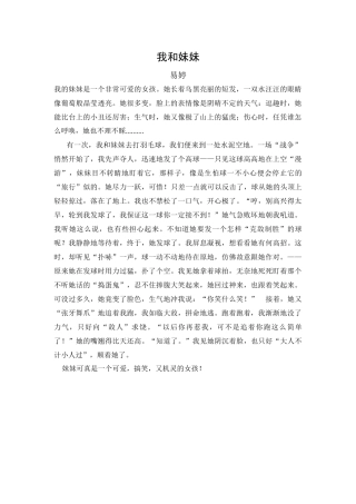 我和妹妹易婷