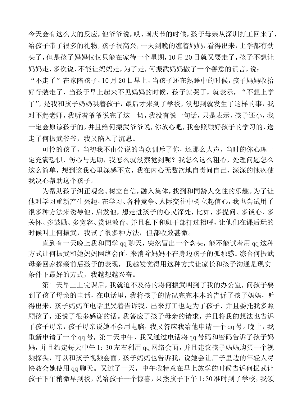 小企鹅的帮助_第2页
