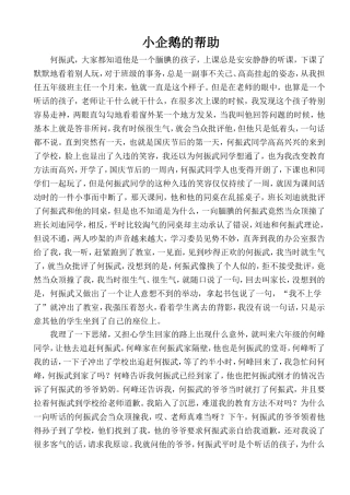 小企鹅的帮助