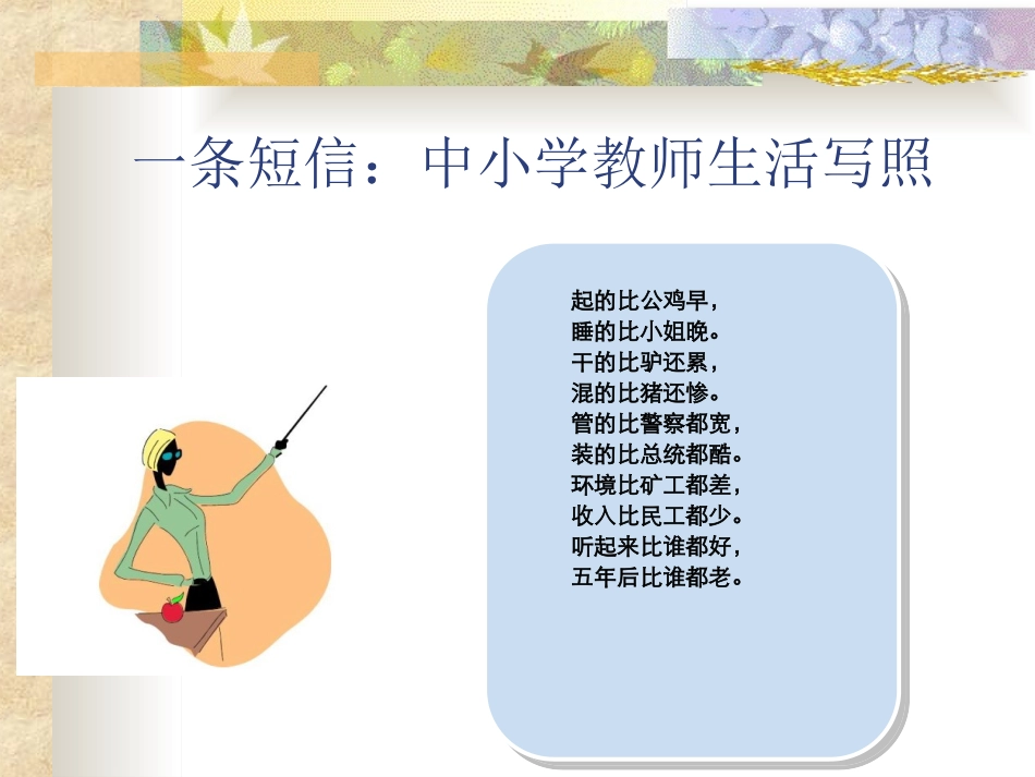 教师心理健康_第2页