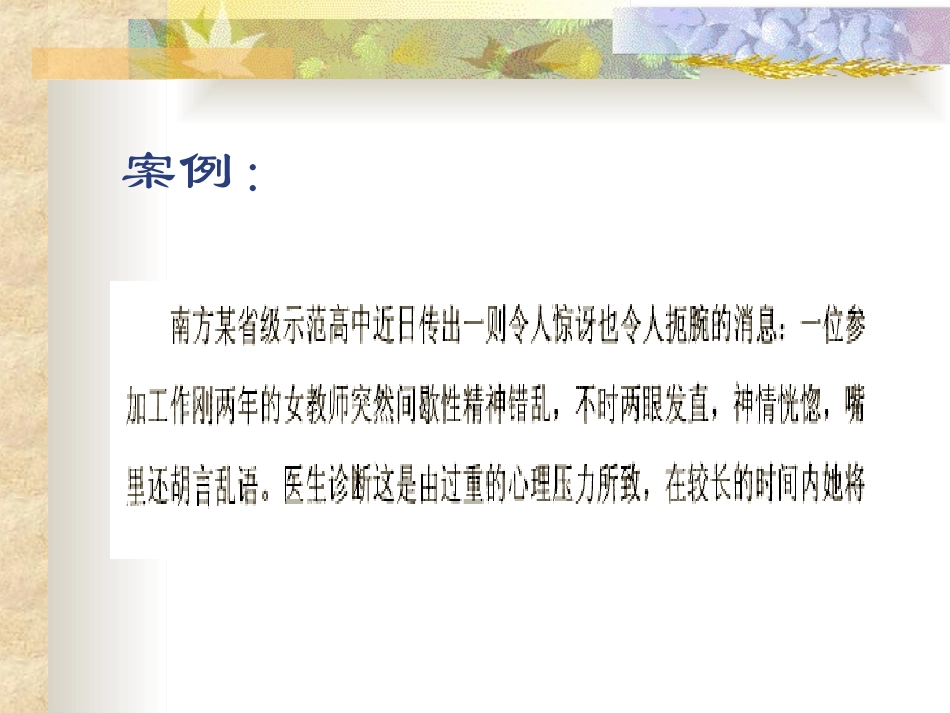 教师心理健康_第3页