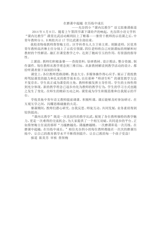 课内比教学报道