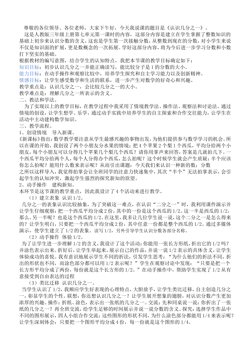尊敬的各位评委_第1页