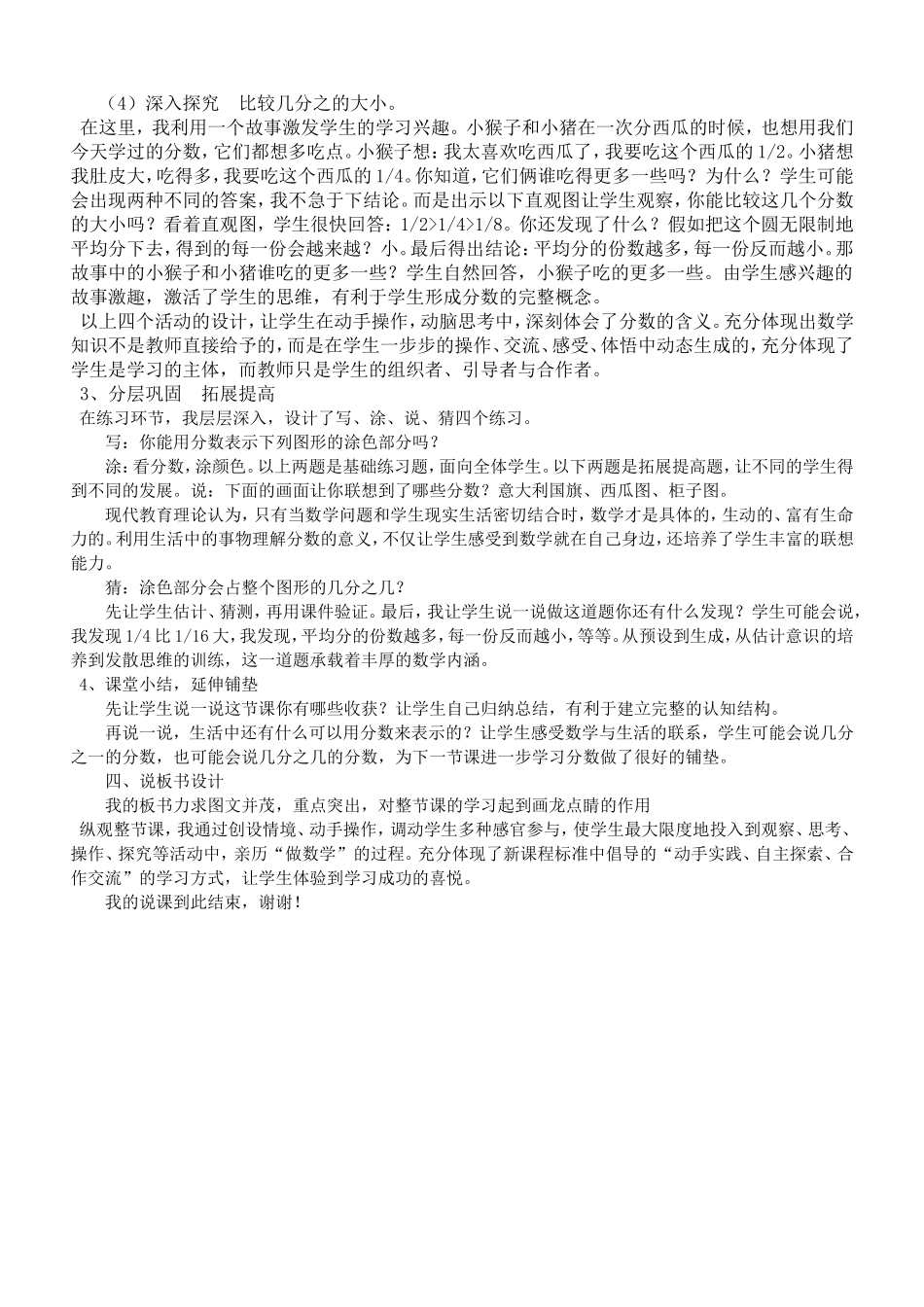 尊敬的各位评委_第2页