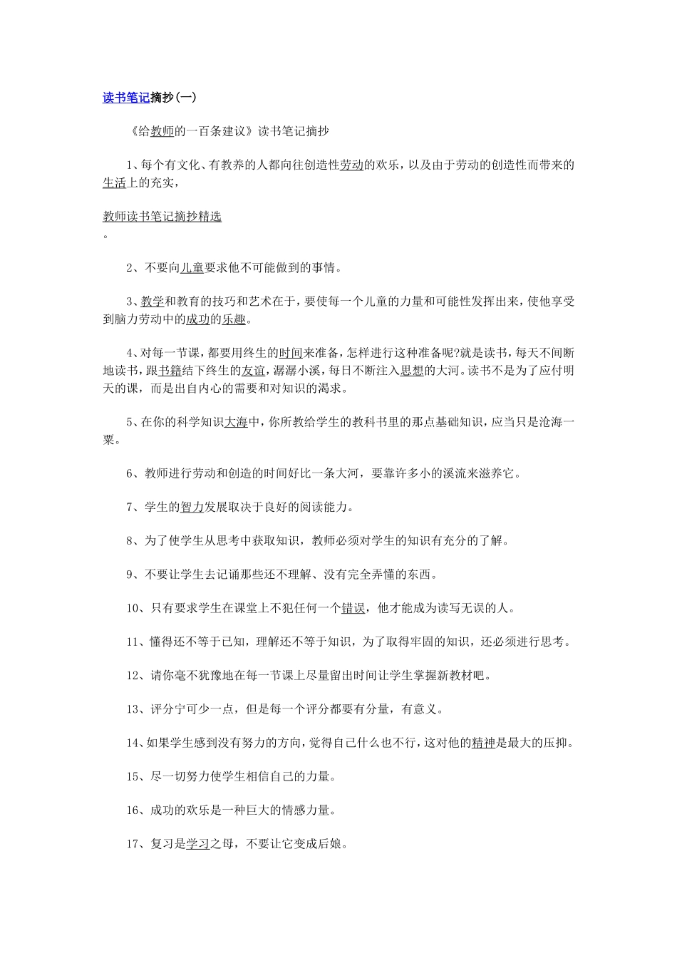 读书笔记摘抄_第1页