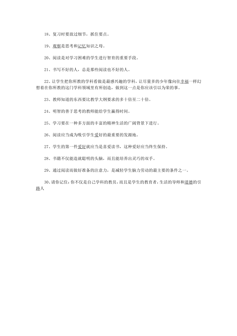 读书笔记摘抄_第2页