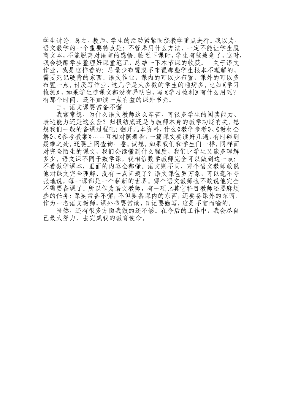 教学经验总结_第2页