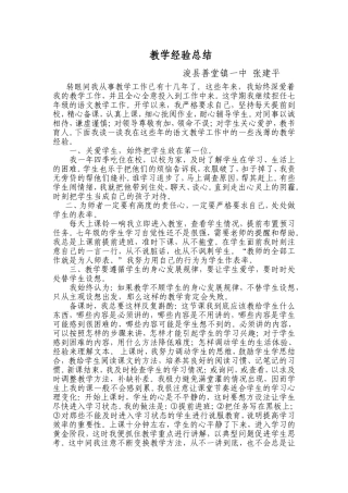 教学经验总结