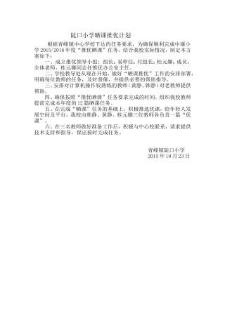 陡口推优方案