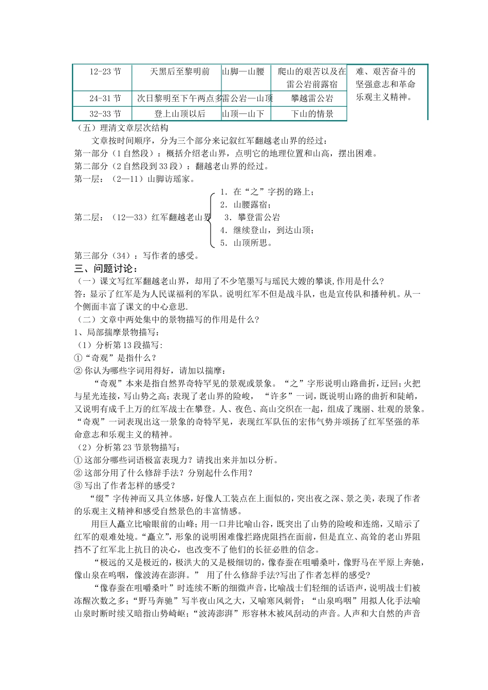 教学设计老山界_第2页