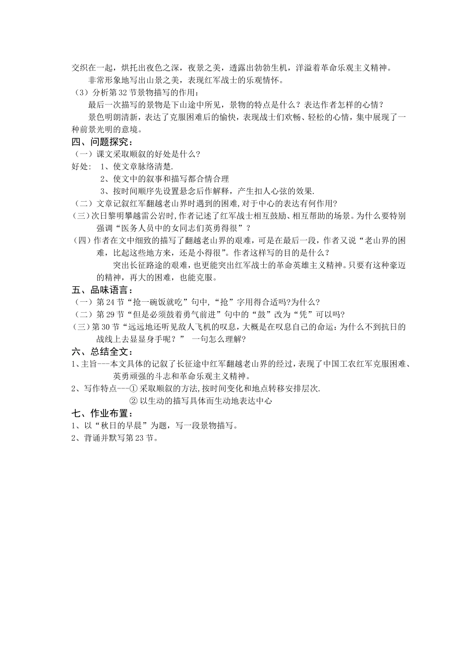 教学设计老山界_第3页