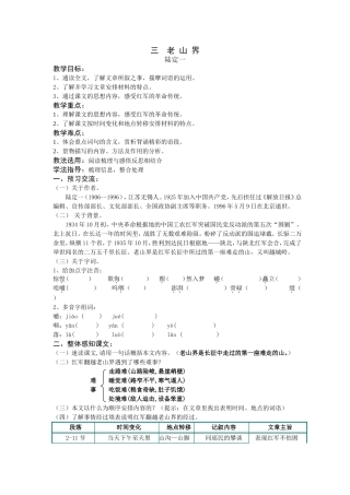 教学设计老山界