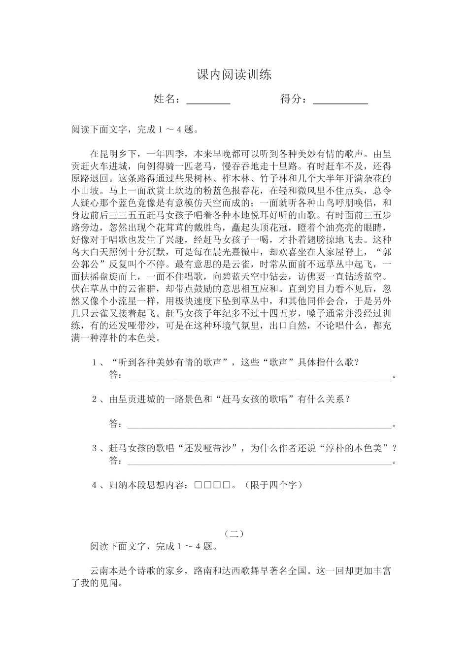 课内阅读训练_第1页