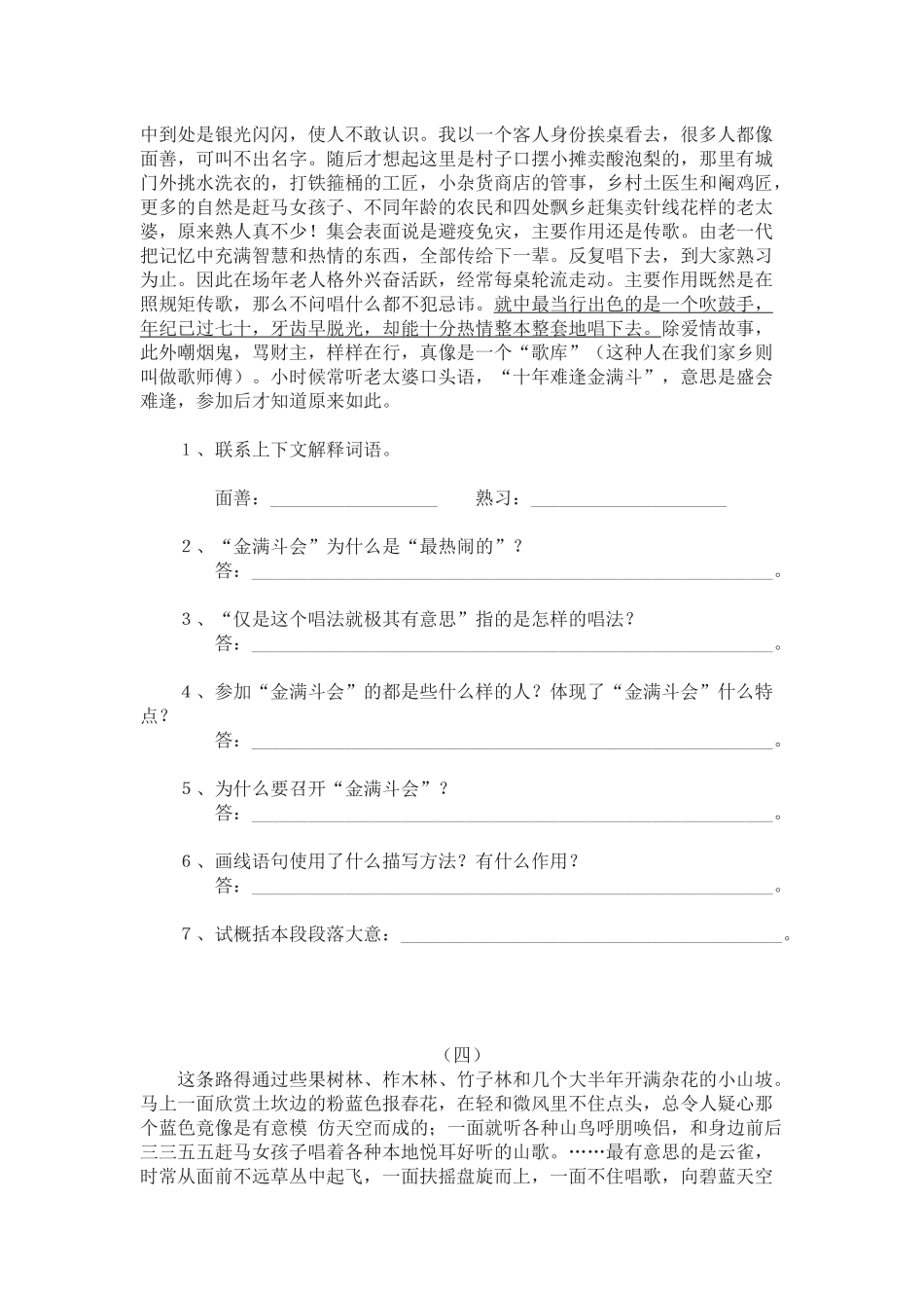 课内阅读训练_第3页