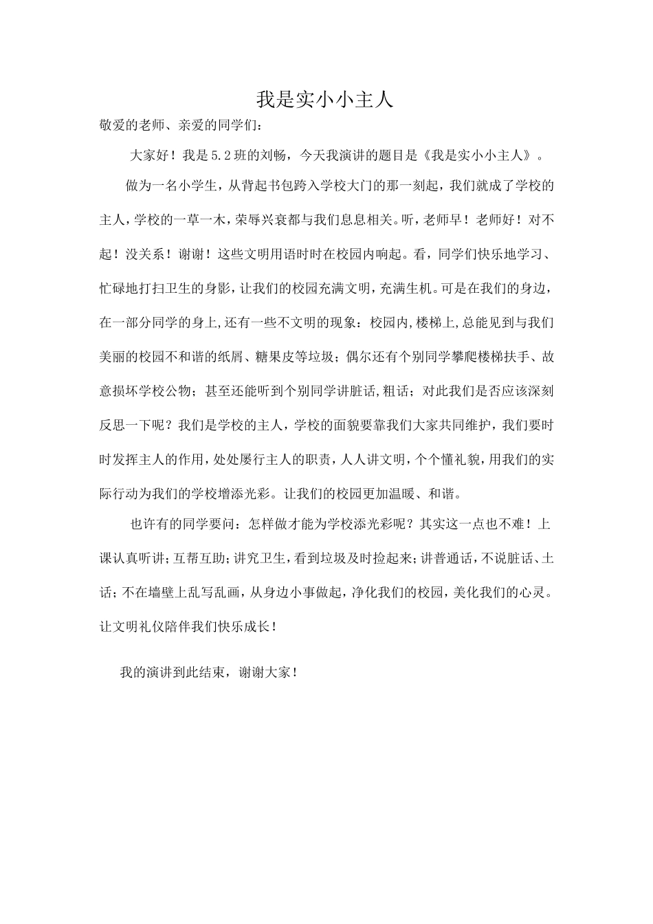 我是实小小主人_第1页