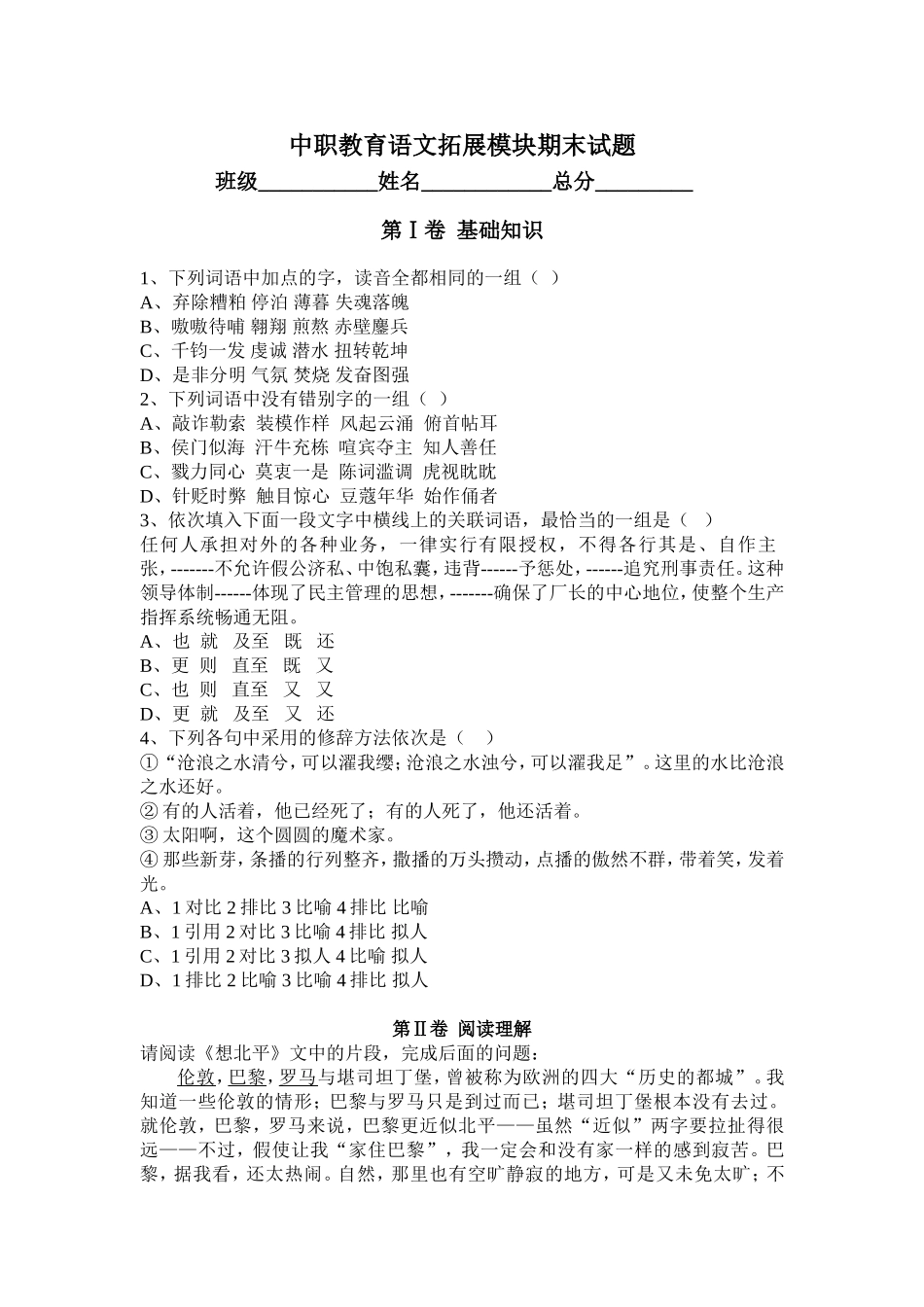 语文拓展模块_第1页