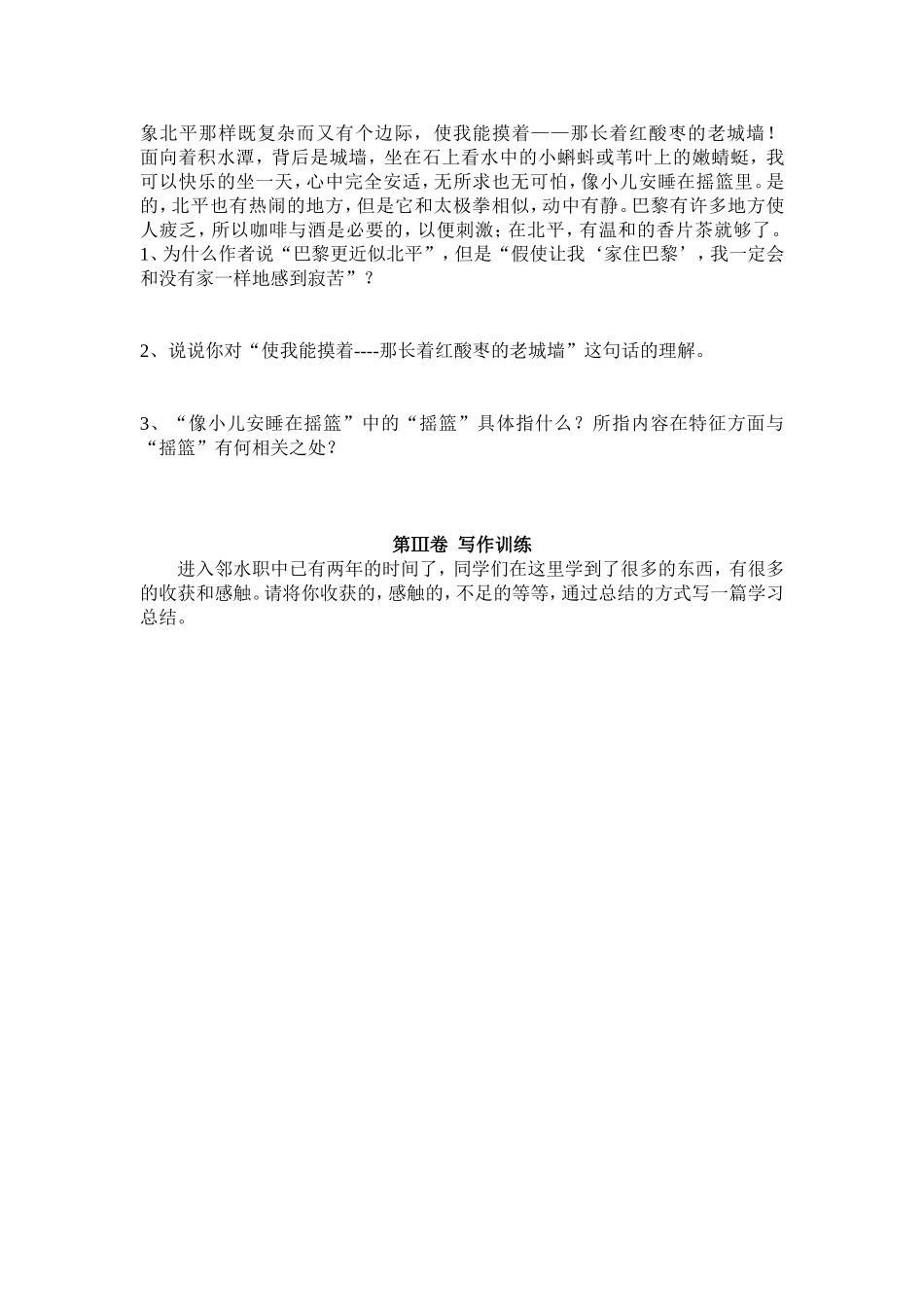 语文拓展模块_第2页