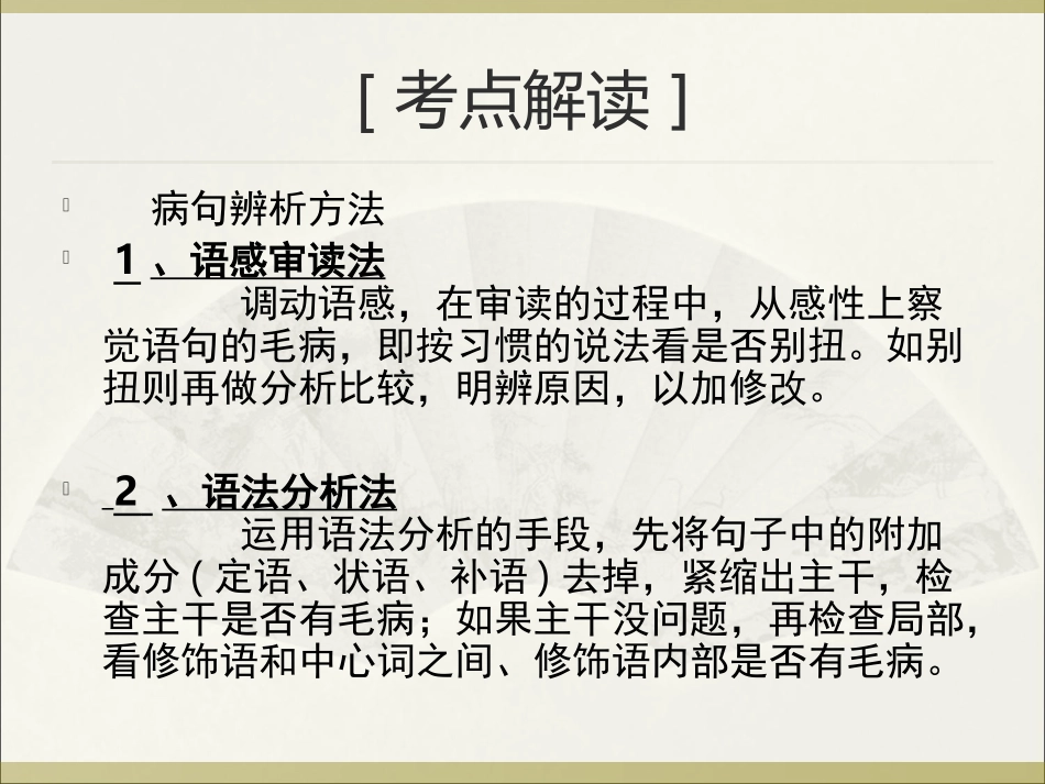 辨析修改病句_第3页