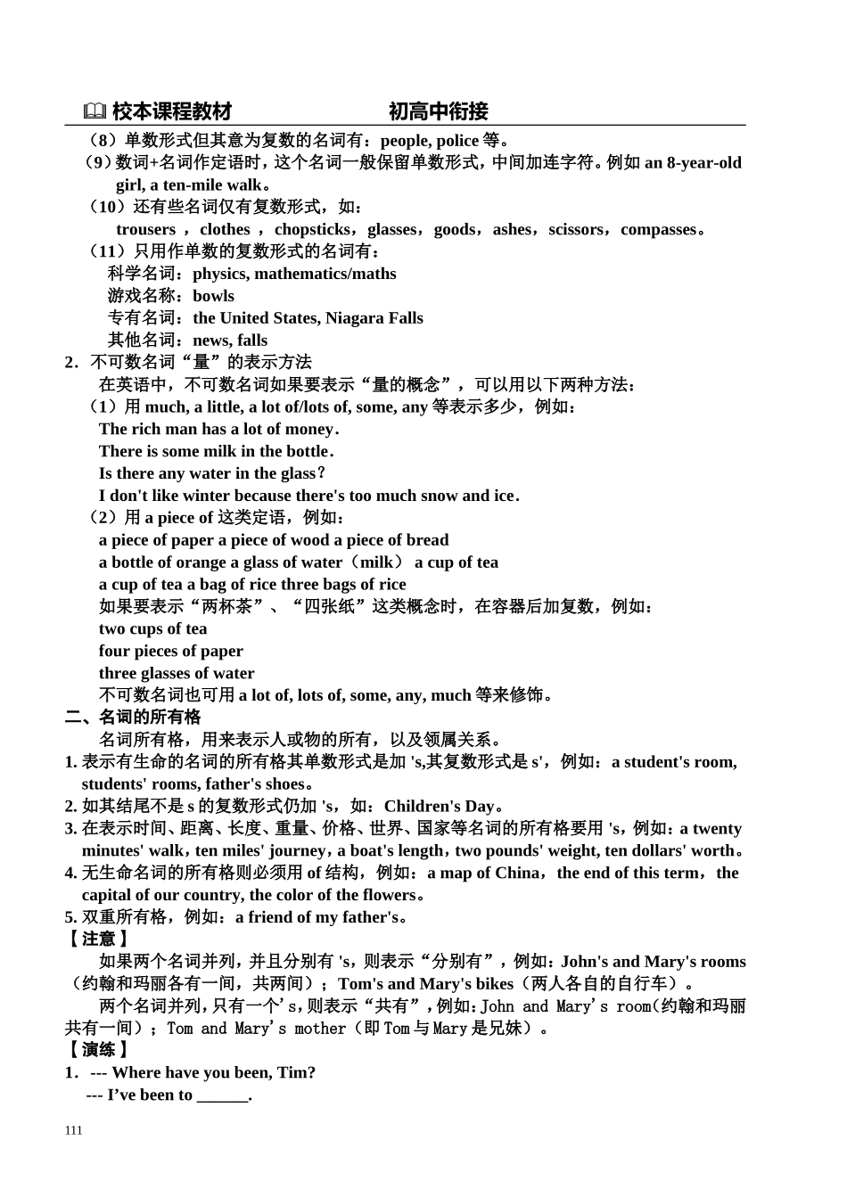 英语初高中衔接_第2页