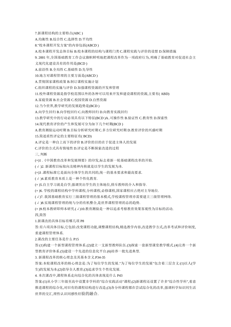综合素质考核_第2页