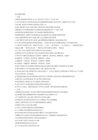 综合素质考核