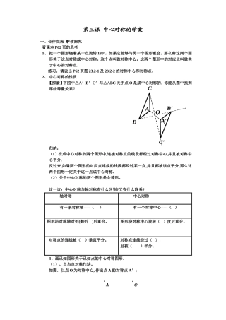 第三课中心对称