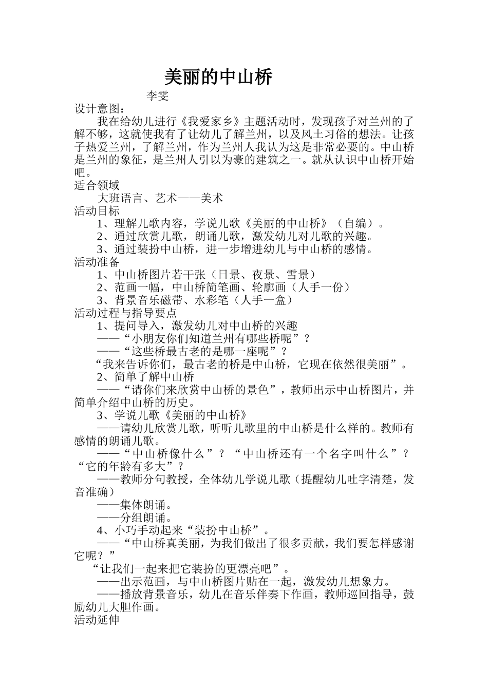 美丽的中山桥_第1页