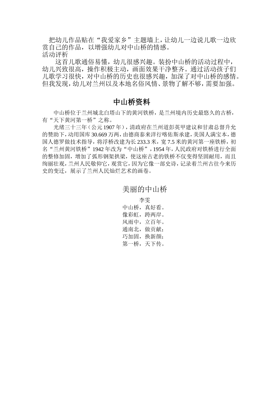 美丽的中山桥_第2页