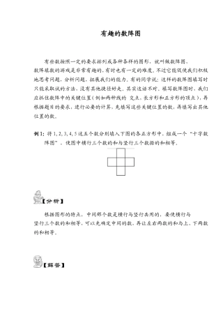 有趣的数阵图