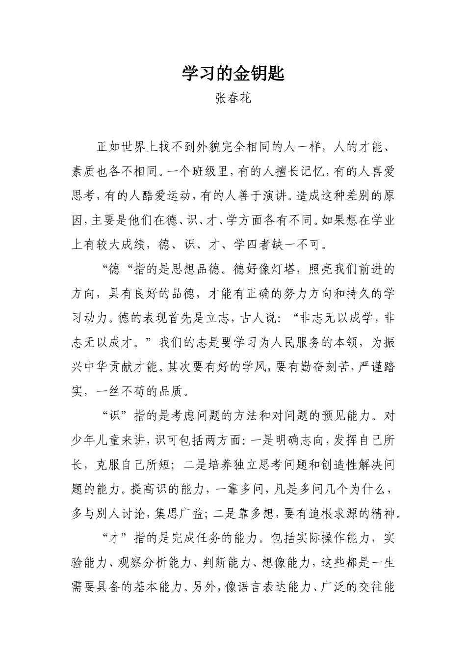 学习的金钥匙_第1页