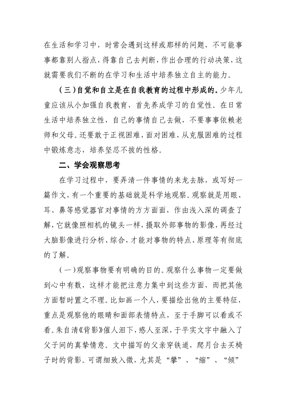 学习的金钥匙_第3页