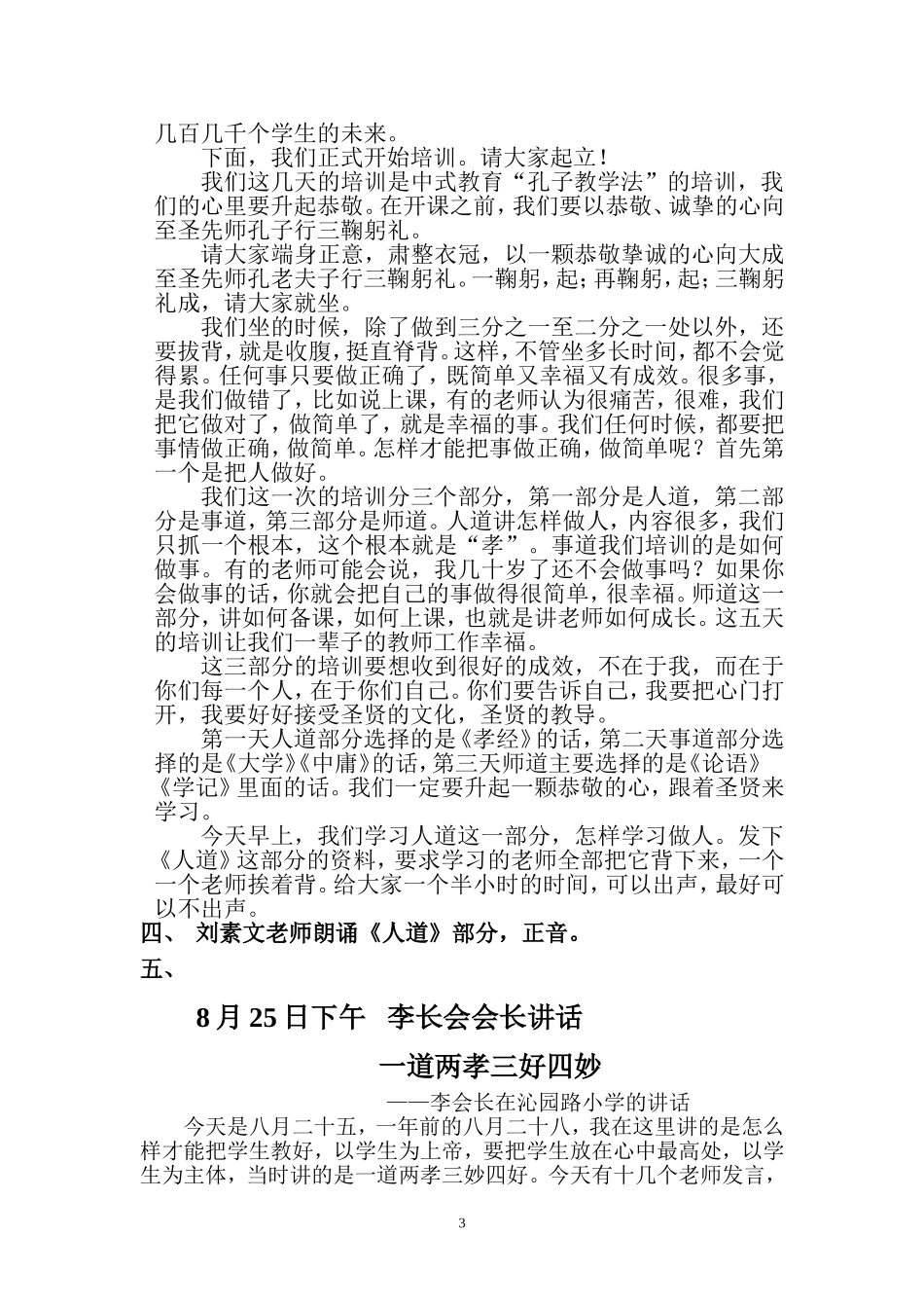 暑假培训班整理_第3页
