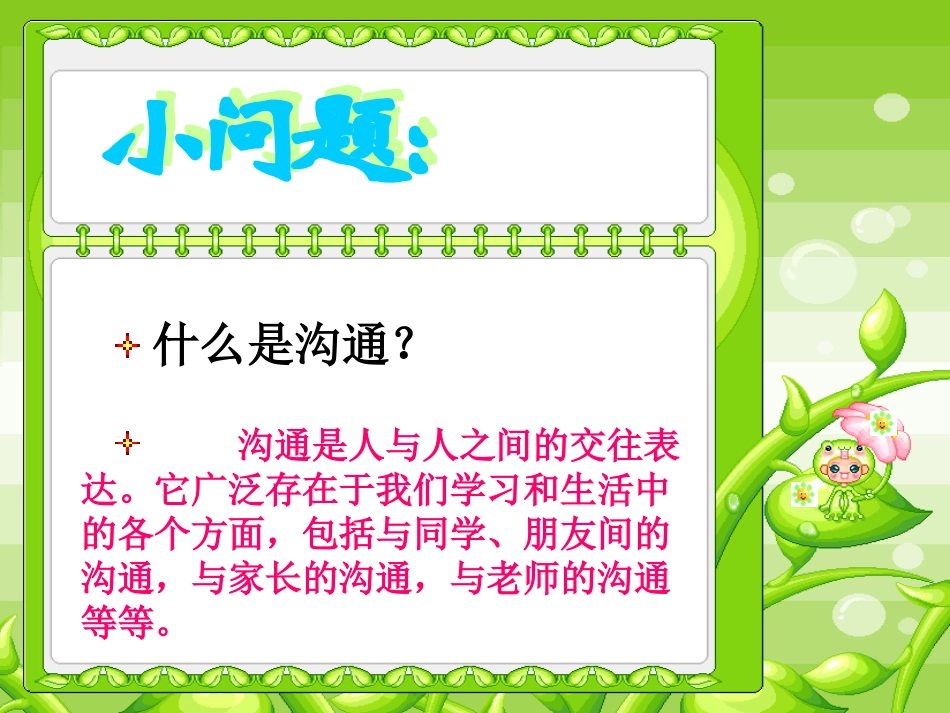 心灵之间架桥梁_第3页