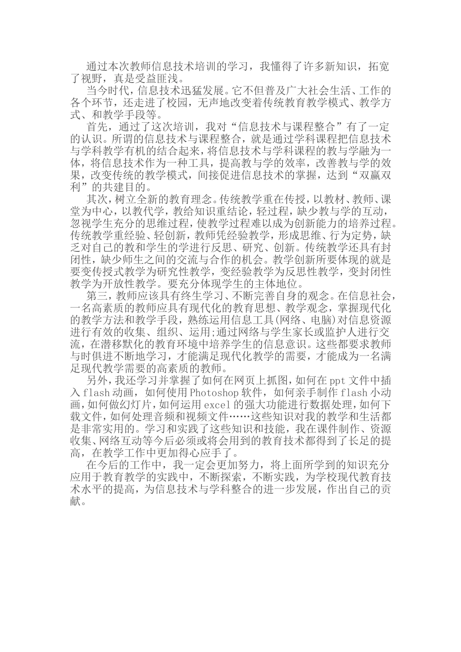 研修总结 (4)_第1页