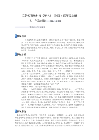 色彩对印教案