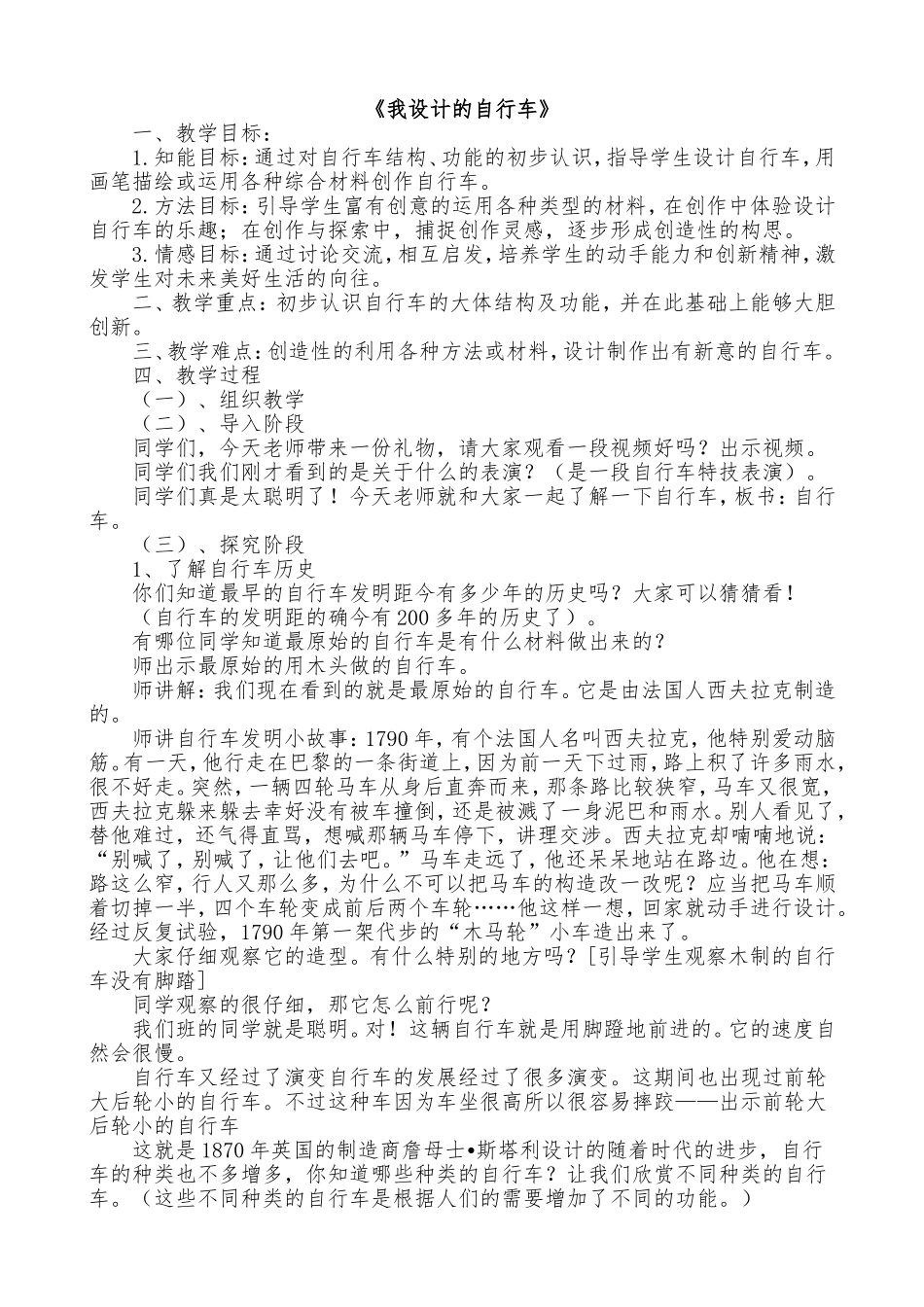 我设计的自行车_第1页