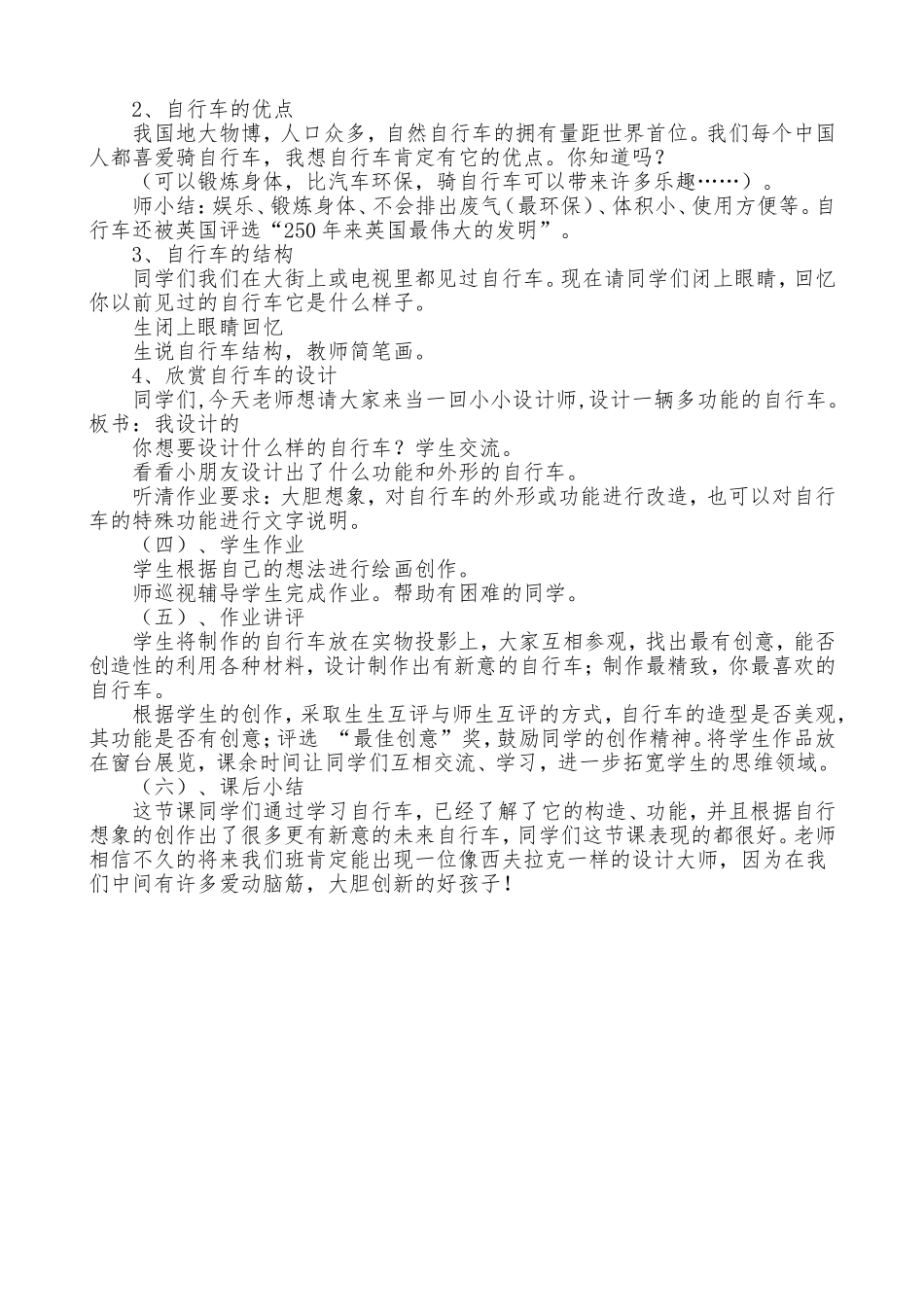 我设计的自行车_第2页