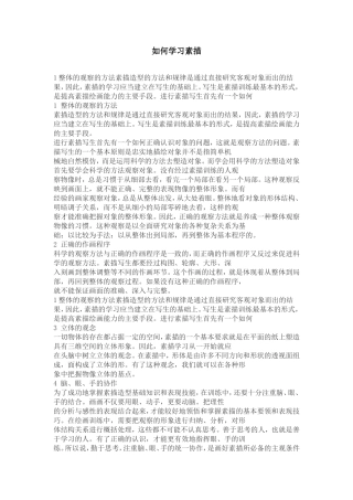 如何学习素描