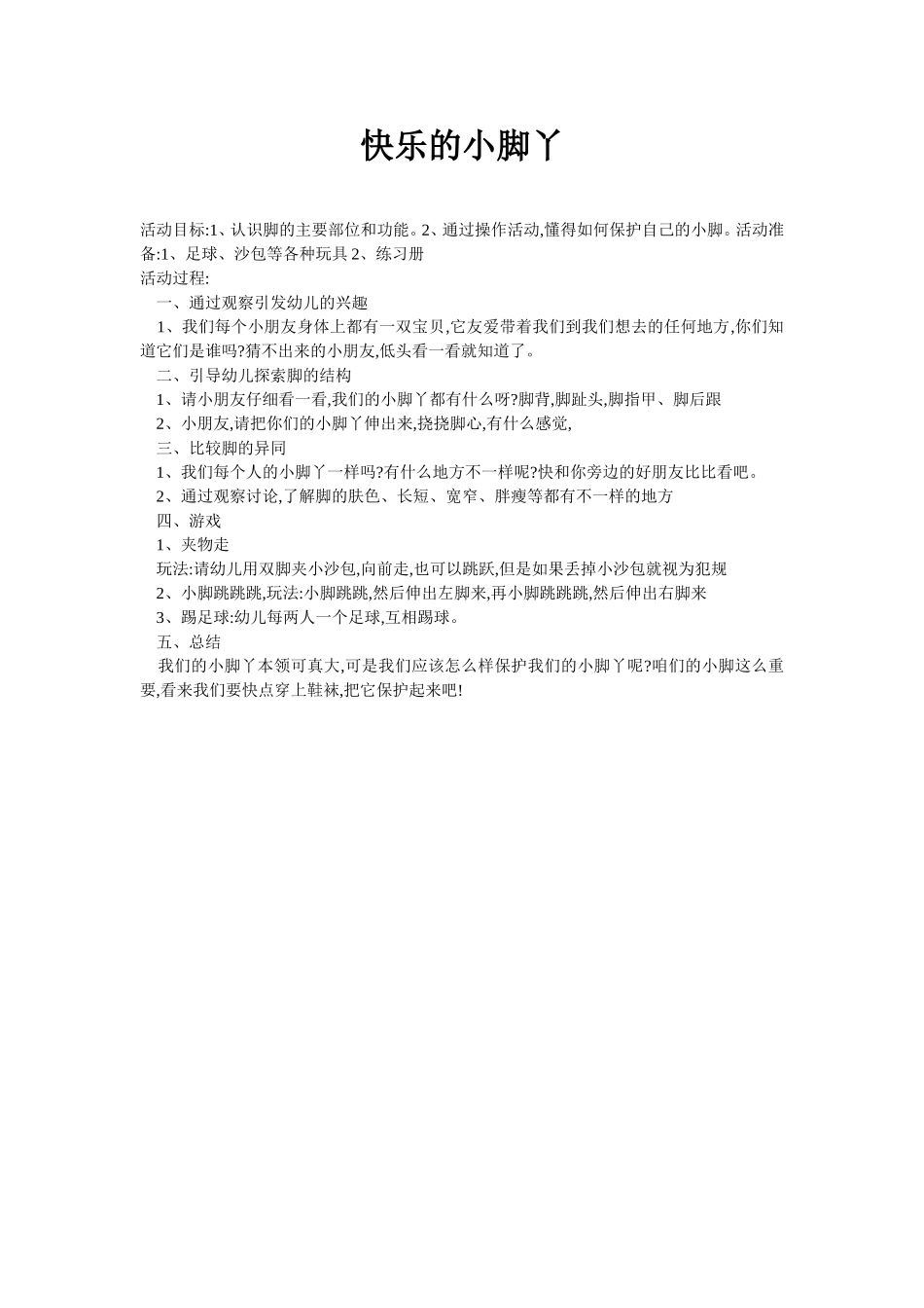快乐的小脚丫_第1页