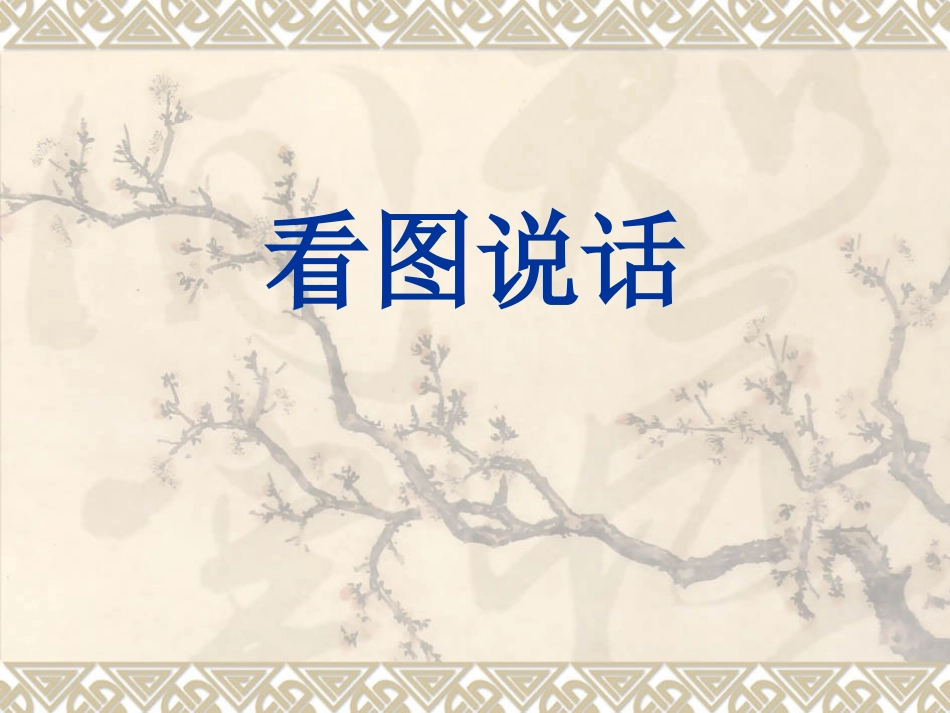 小兔写话指导课_第1页