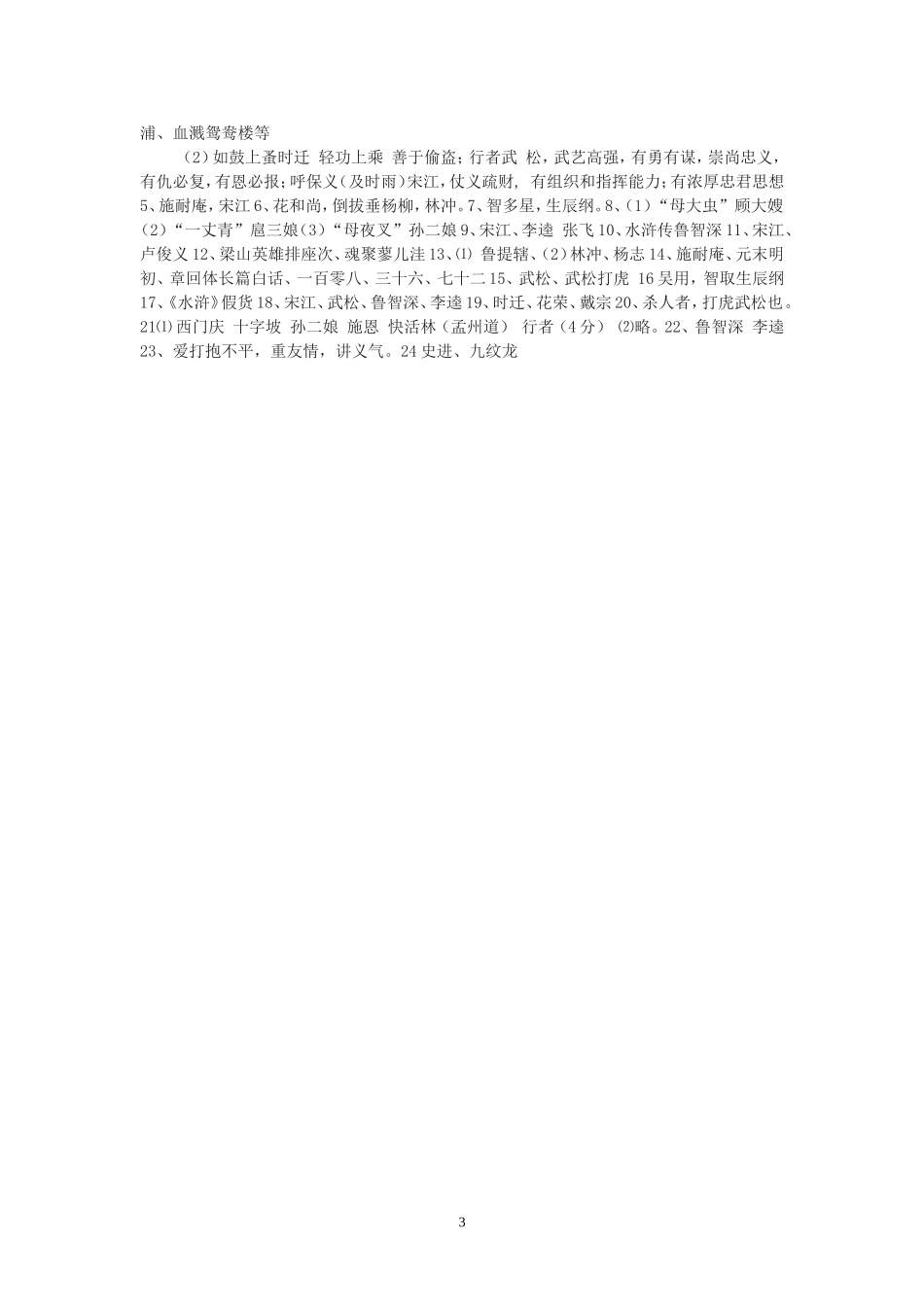 水浒传练习题_第3页