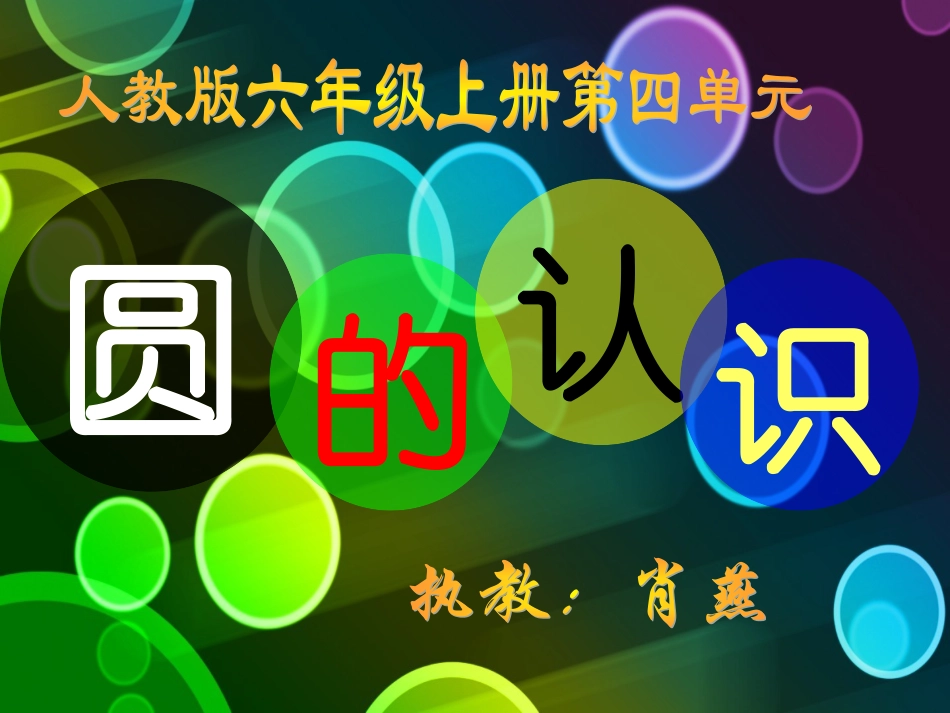 圆的认识 (5)_第1页