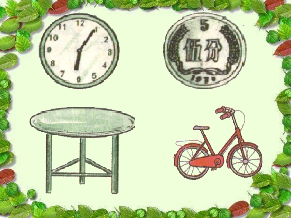 圆的认识 (5)_第2页