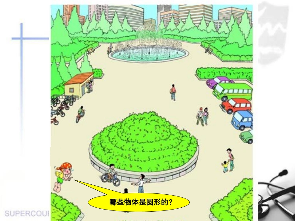 圆的认识 (5)_第3页