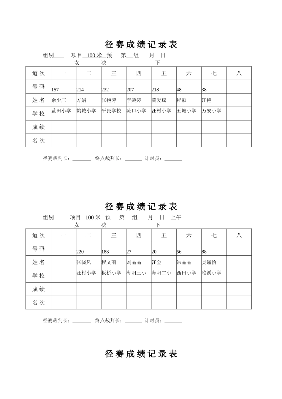 径赛成绩记录表_第3页
